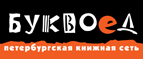 Скидка 10% для новых покупателей в bookvoed.ru! - Выша